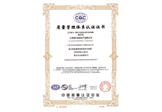 質(zhì)量管理體系認(rèn)證證書